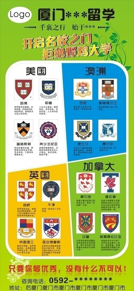 留学教育X展架