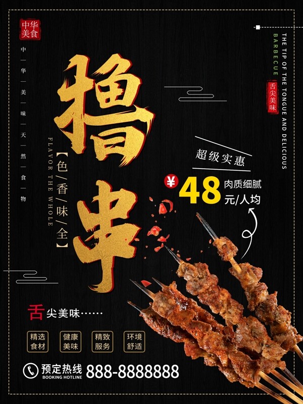 撸串