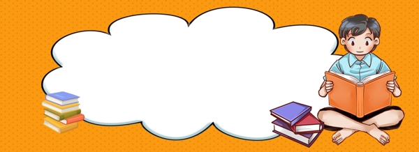 橙色云朵边框读书开学季海报
