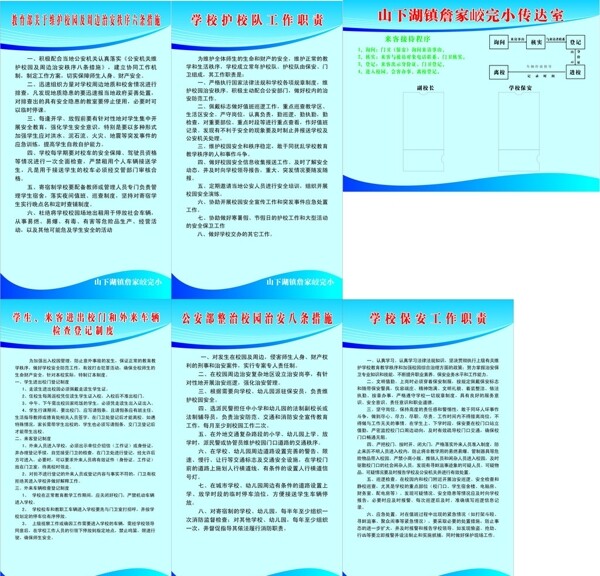 学校制度牌图片