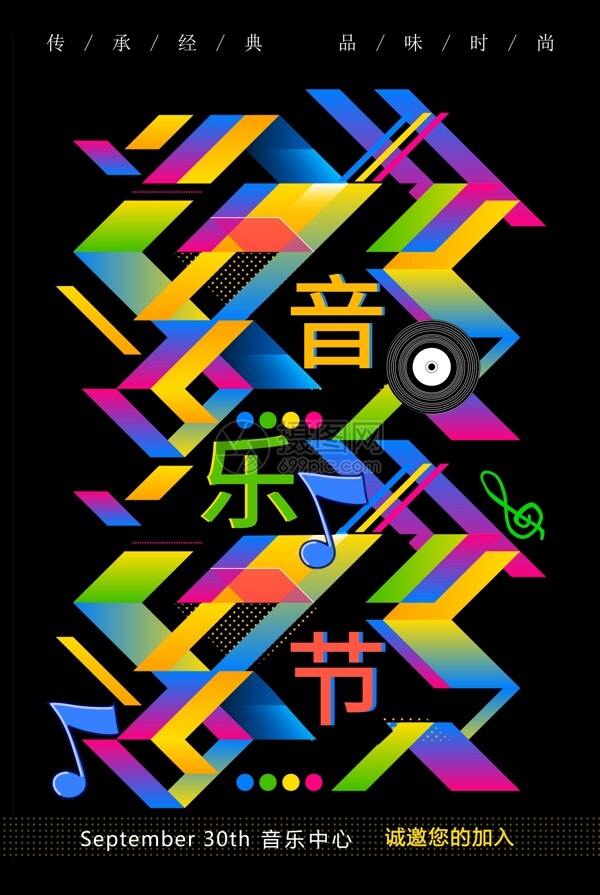 动感炫彩音乐节海报