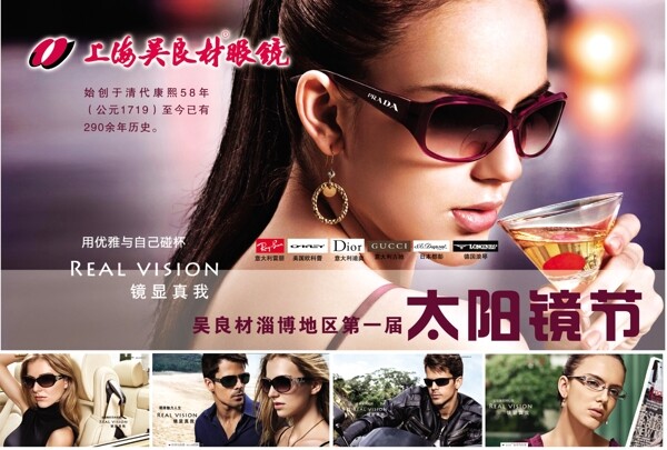 上海吴良材眼镜太阳镜节图片