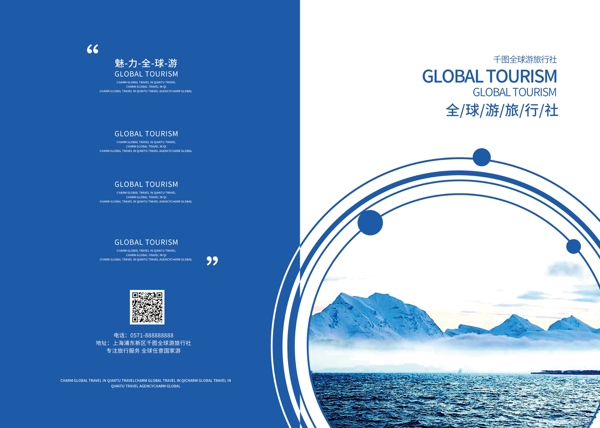 蓝色简约旅行社产品宣传画册封面