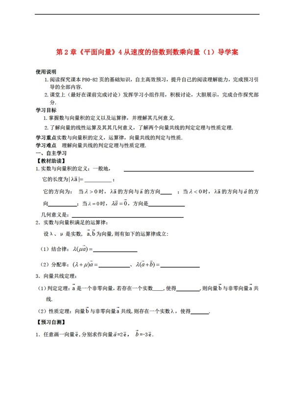 数学北师大版第2章平面向量4从速度的倍数到数乘向量导学案