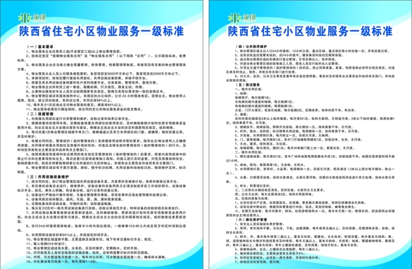 陕西省住宅小区物业服务指导标准图片