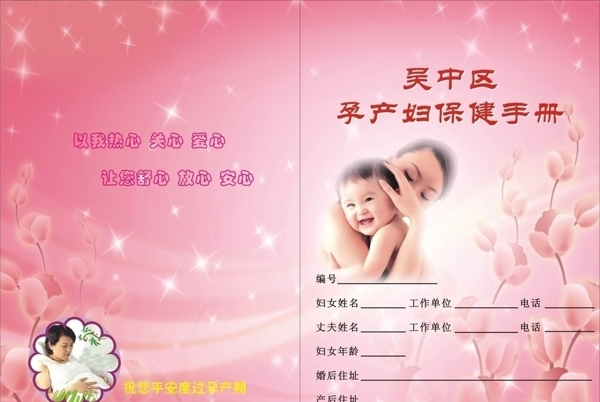 吴中区孕产妇保健手册封面图片