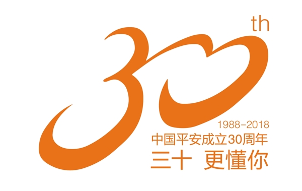 平安30周年LOGO