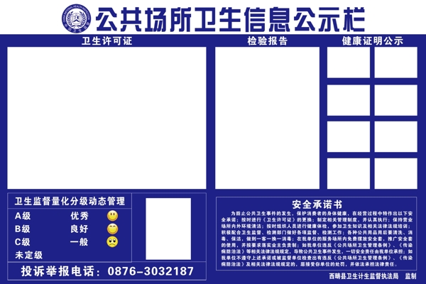 公共卫生信息公示栏