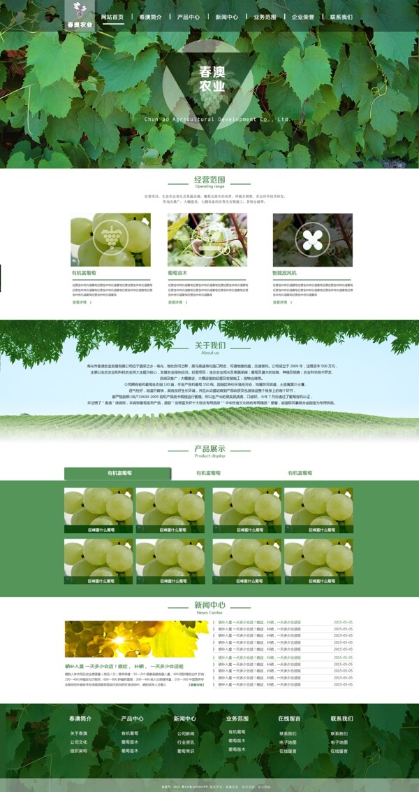 农业葡萄网站