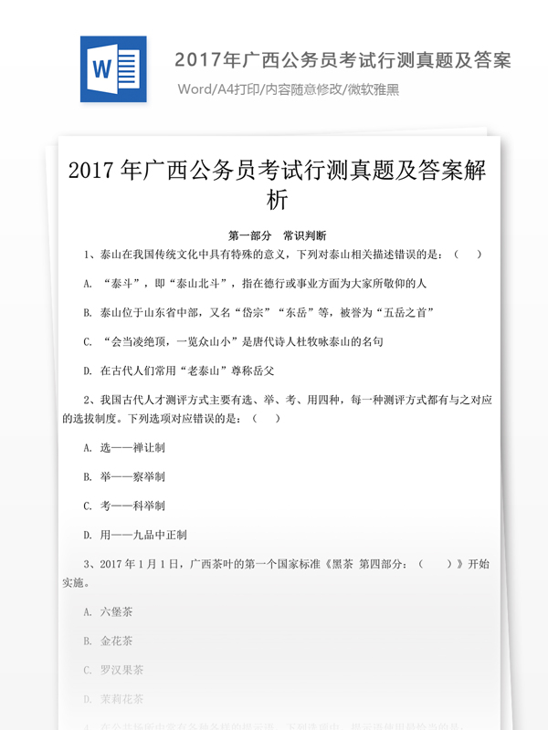 2017年广西公行测真题文库题库