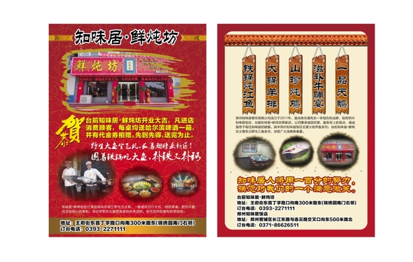 饭店宣传彩页图片