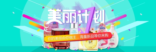 化妆品海报设计banner