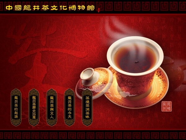 龙井茶文化网页模板