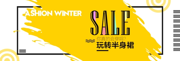 天猫淘宝服装上新活动促销海报banner