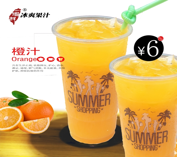橙子汁广告