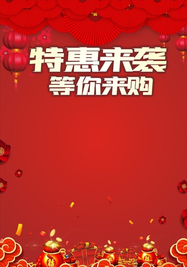 红色喜庆节日促销背景图片
