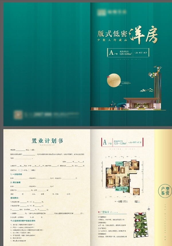 新中式地产户型折页