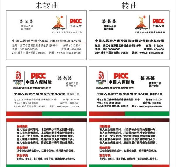 中国人民财产保险公司名片图片