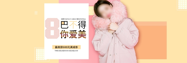 冬季女装羽绒服促销活动banner