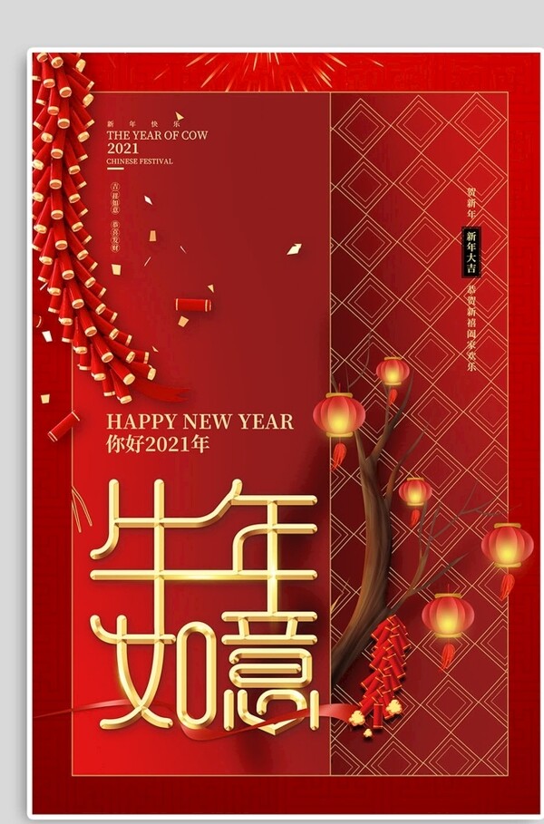 新年海报图片