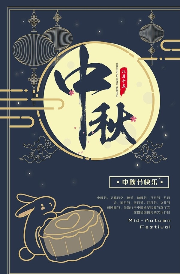 中秋节深蓝传统大气节日宣传海报