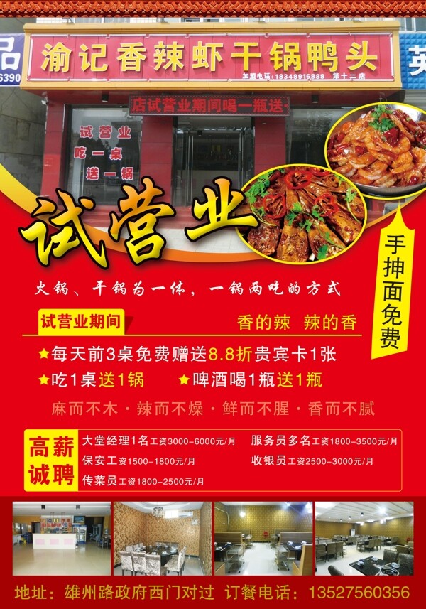 饭店开业图片