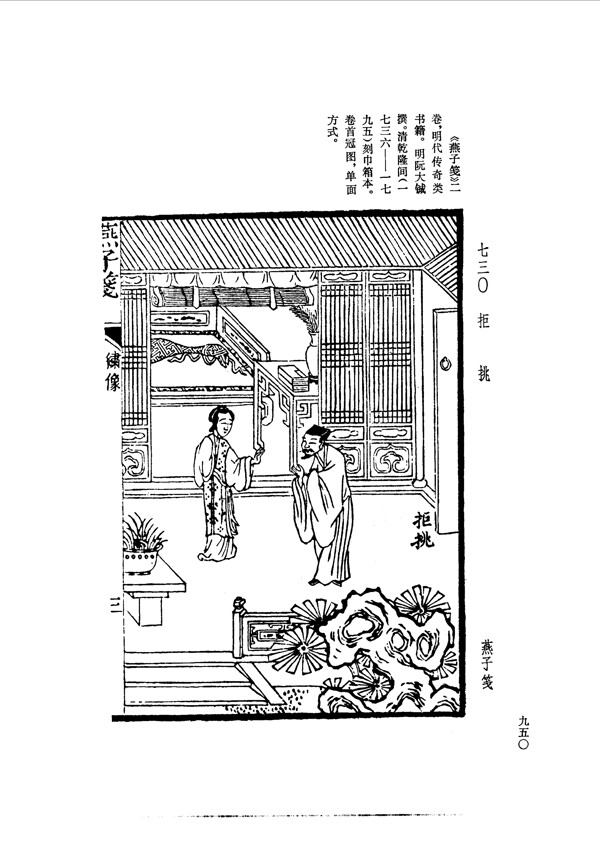 中国古典文学版画选集上下册0978