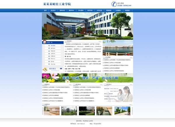 蓝色财经工业学校网站模版图片