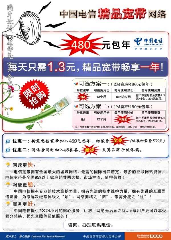 电信宽带480包年小区dm宣传单页图片