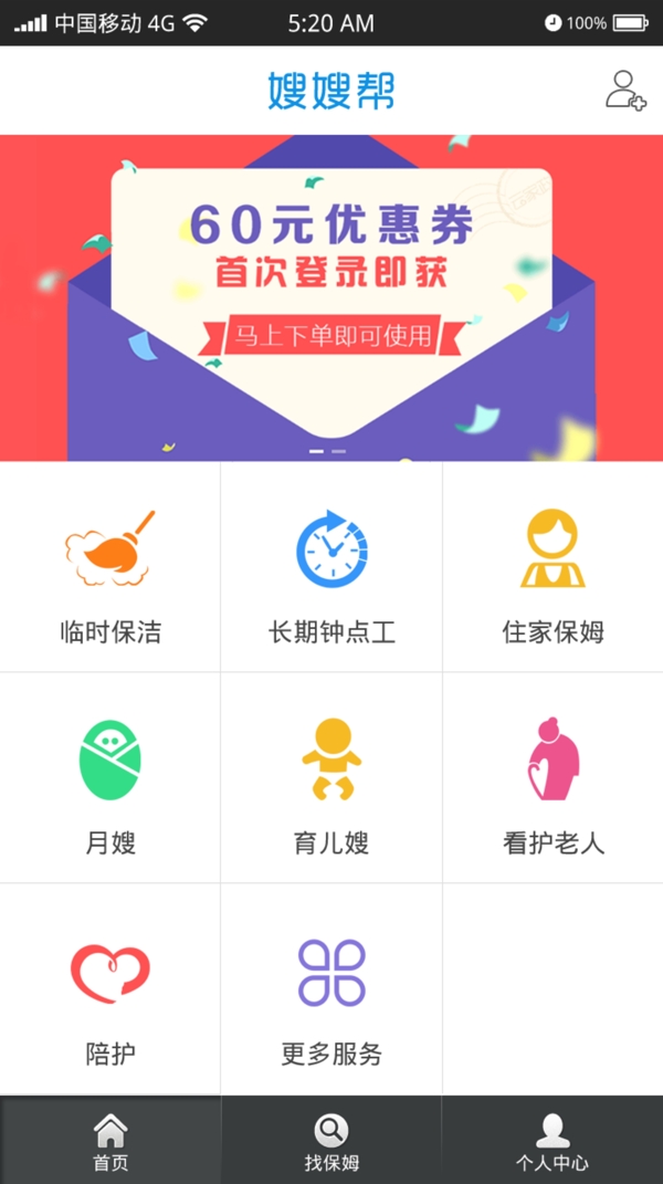 家政保姆保洁平台首页APP