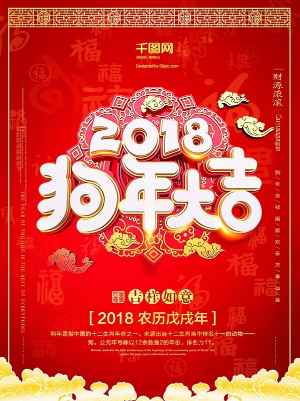 2018喜庆欢度元旦狗年海报