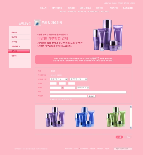 粉色化妆品企业网站首页