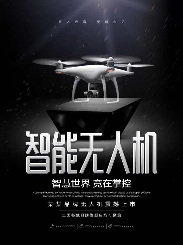 黑色科技风智能无人机上市宣传海报设计