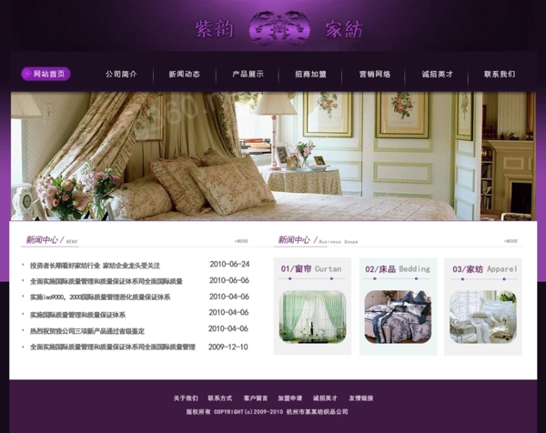 紫色家装网页设计