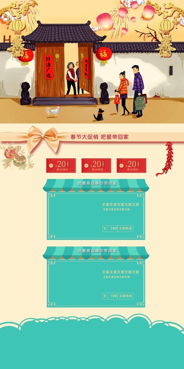 春节节日促销活动首页
