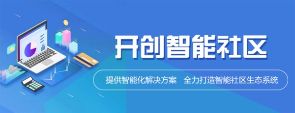 智能社区轮播banner图片