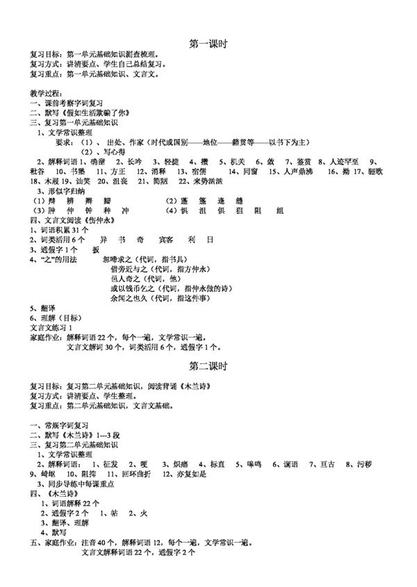 语文人教版七年级下册期末复习计划