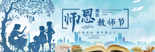电商淘宝天猫教师节促销海报banner设计教师节模板