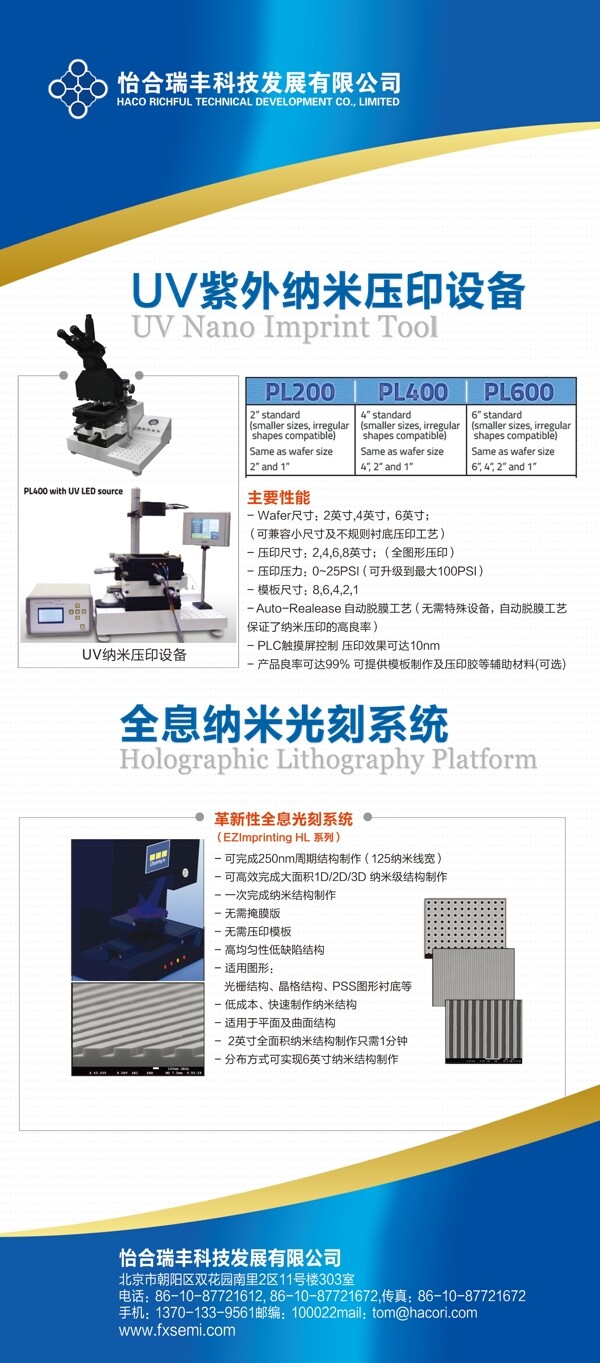 纳米科技易拉宝设计