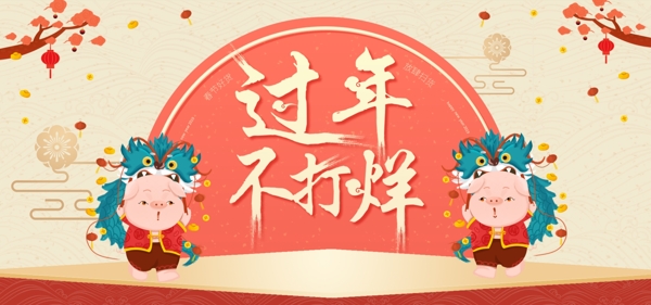中国风美妆洗护春节过年不打烊banner