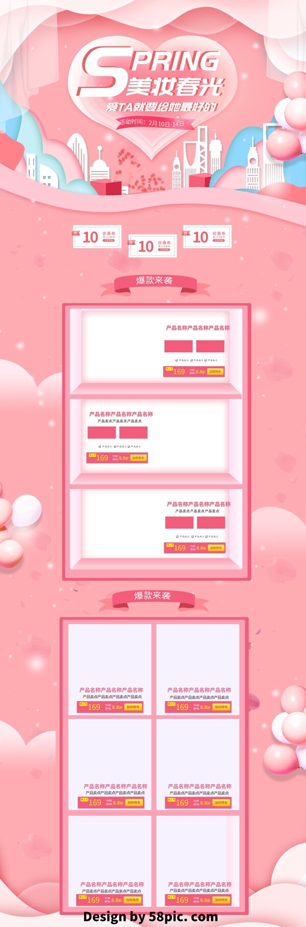 粉色小清新电商促销美妆春光节淘宝首页模板