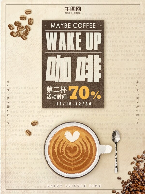咖啡促销海报热饮优惠简约设计复古棕色