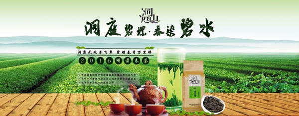 绿色系列茶淘宝全屏海报