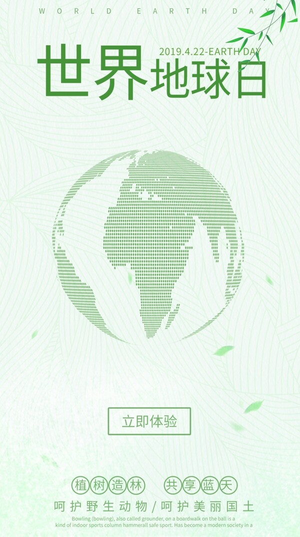 4绿色简约清新风插画世界地球日界面设计