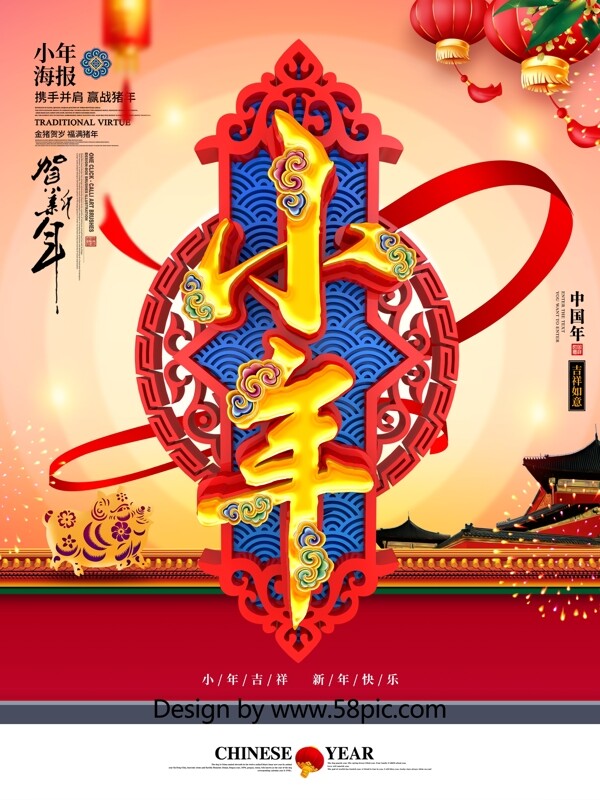 C4D创意中国风小年2019小年海报