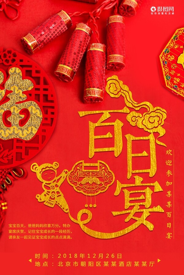 红色喜庆中国风百日宴海报