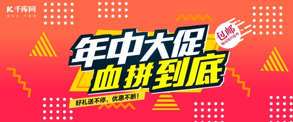 618年中大促电商电商banner