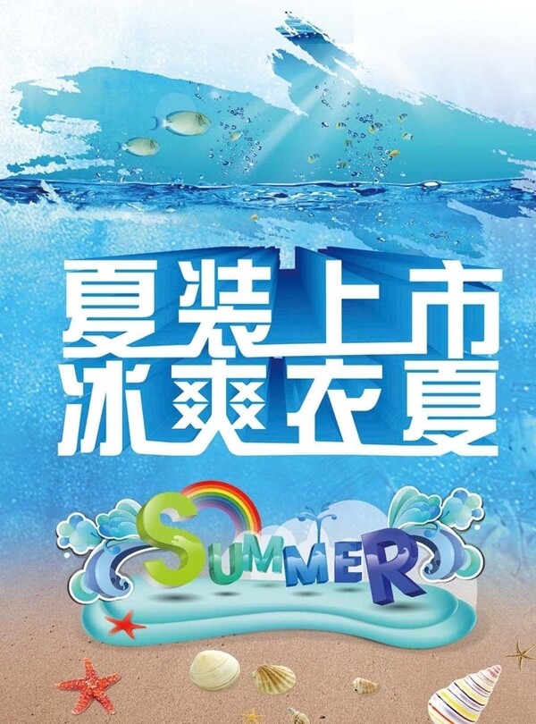 夏装新品上市图片