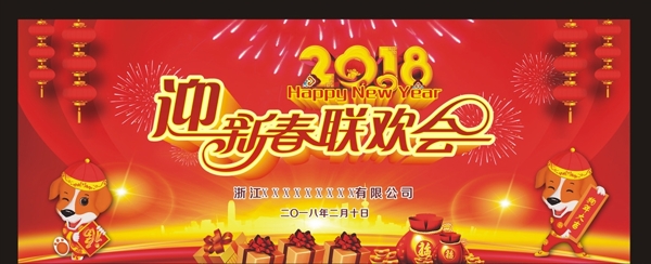 2018年新春背景