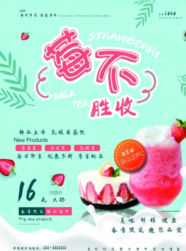 奶茶店草莓系列饮品海报图片